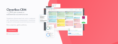 CleverBox: CRM