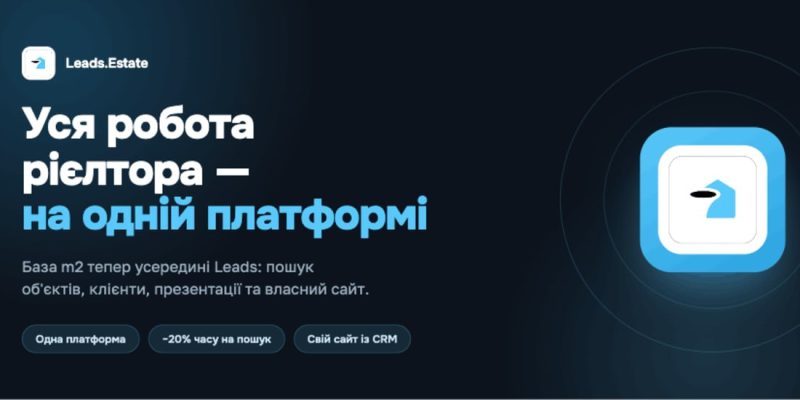 Чому агентству нерухомості мало однієї бази: як рієлтори втрачають час і гроші на різні сервіси 🏠
